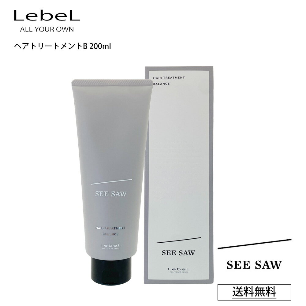 ルベル B シーソー ヘアトリートメント バランス 200ml リニューアル Lebel SEE/SAW BALANCE サロン専売品 トリートメント SEE SAW あす楽 