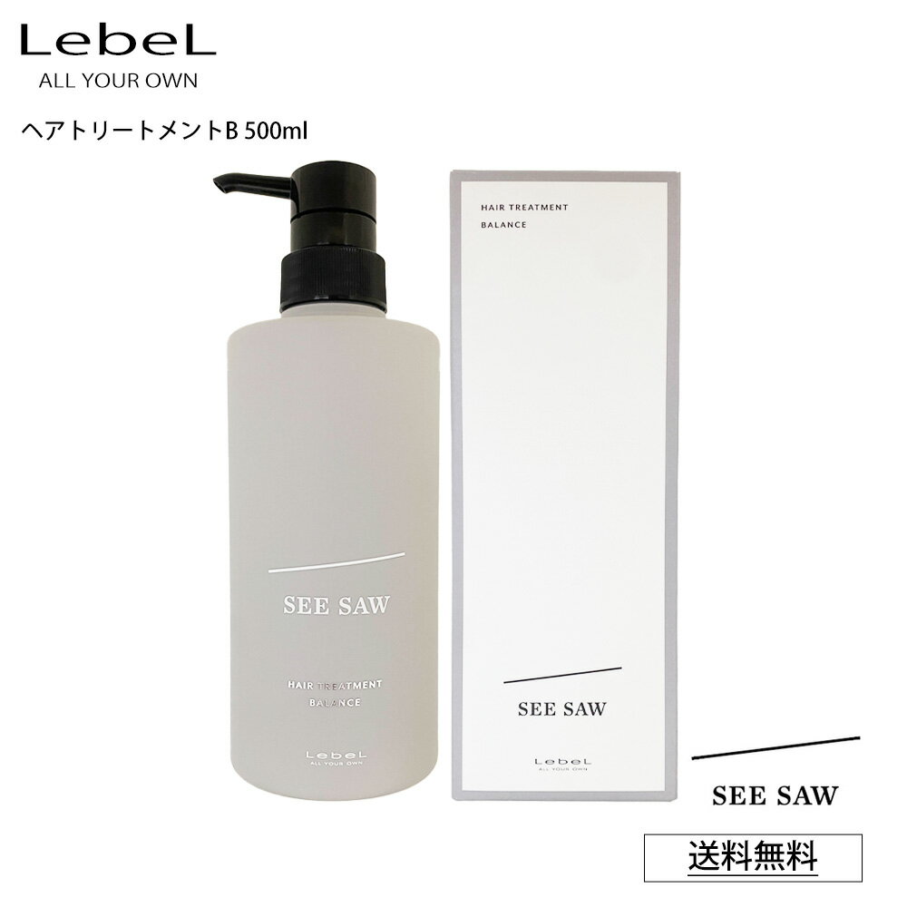 【ポイント2倍】ルベル B シーソー ヘアトリートメント バランス 500ml リニューアル Lebel SEE/SAW BALANCE サロン専売品 トリートメント SEE SAW （あす楽）