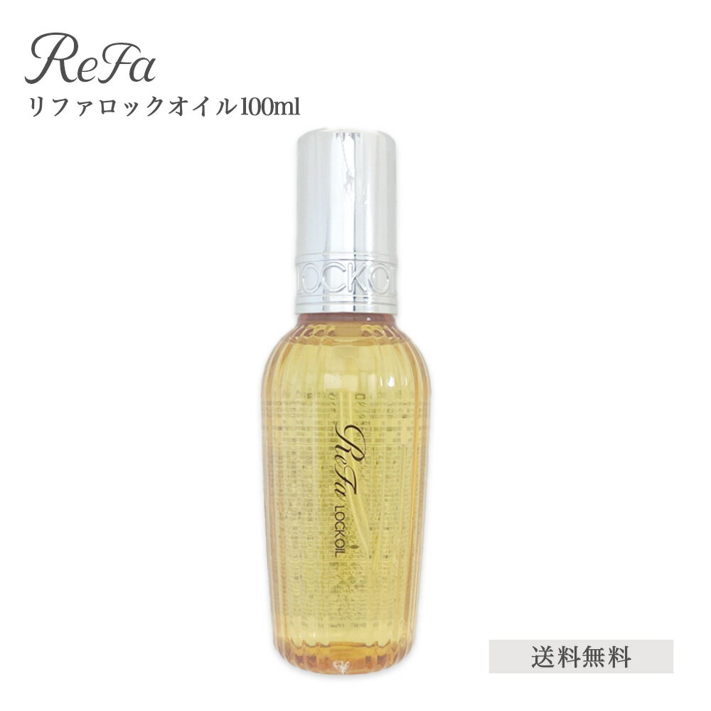 【ポイント2倍 GWセール】 MTG リファ ロックオイル リニューアル ReFa LOCK OIL LIGHT 100mL ヘアオイル 新入荷 ヘアケア 美容 サロン仕上げ プロ スタイリング美髪 ストレート パーマ くせ毛 剛毛 軟毛 （あす楽）