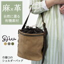 【Outlet60%OFF】 本革 2wayトートバッグ ショルダーバッグ 巾着口 筒形 レディース バッグ 鞄 かばん 麻素材 麻バッグ レザー 本革 ジュートコットン 長さ調節可能 ナチュラル 女性 お散歩Diu ディウ 120D7663 lmd