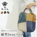 C.I.L. パッチワーク トートバッグ レディース ショルダーバッグ レザー 本革 軽い 柔らかい A4 通勤 クラッシュ加工 大容量 大きめ 斜め掛けバッグ 肩掛け 縦型 旅行バッグ ギフト プレゼント