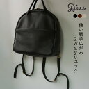 Diu ディウ リュック ボストンバッグ レディース 春 夏 秋 冬 本革 大容量 2way ブラック ベージュ ダークブラウン 324D7738 Roble(...
