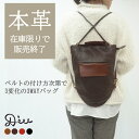 【Outlet65%OFF】 本革 3way リュック レディース リュックサック バッグ レザーバッグ トートバッグ ショルダーバッグ 牛革 ベルト長さ調整可...