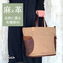 【Outlet50%OFF】 本革 トートバッグ レディース ジュート コットン レザーコンビ ワックスレザー 手持ち ハンドバッグ かばん 軽い 柔らかい 大...