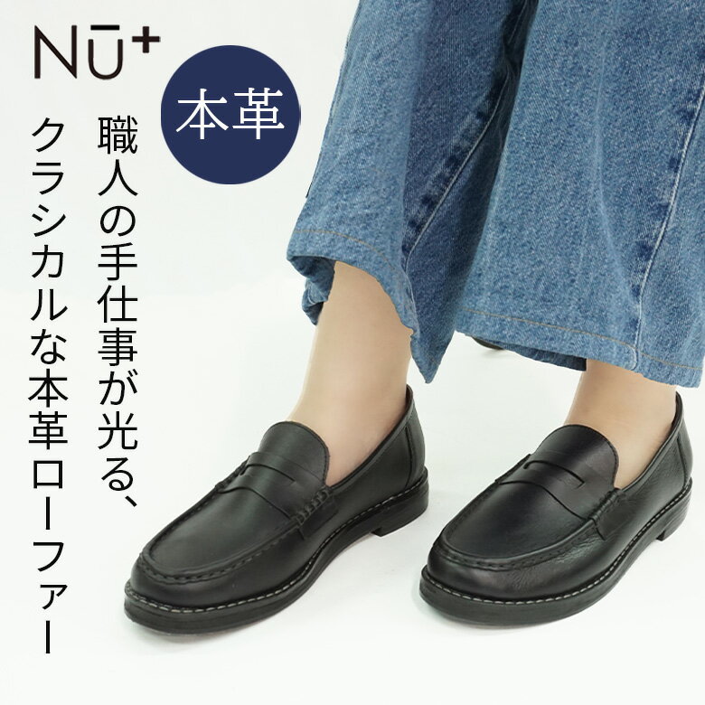 楽天Factory to ClosetNU+ ヌープラス ローファー レディース 春 夏 秋 冬 本革 厚底 トラックソール ブラック M/L 23〜24.5cm 124n2640
