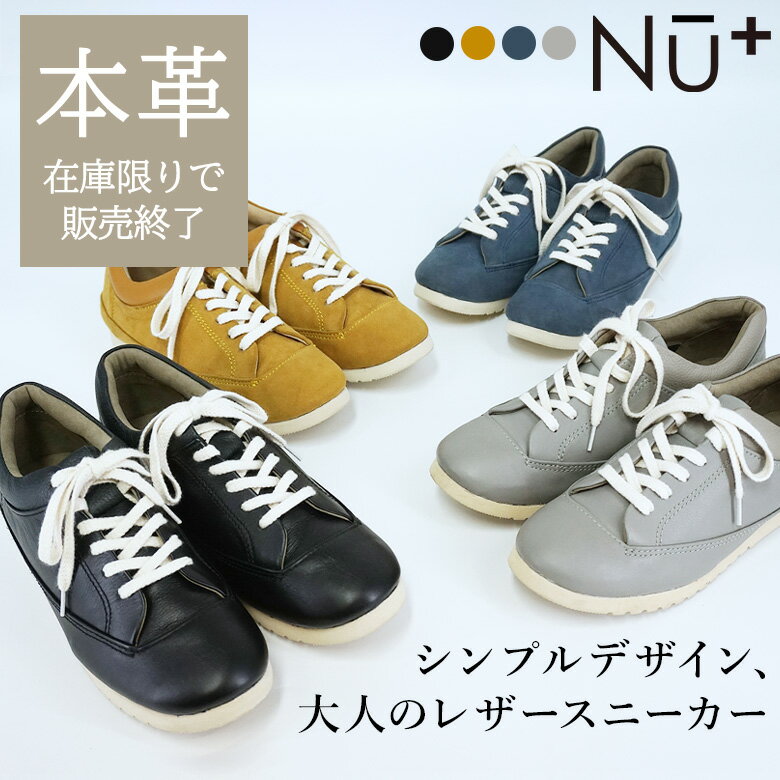 本革 スニーカー レディース レザー レザースニーカー レザーシューズ 牛革 スエード おしゃれ 旅行 かわいい 母 NU＋ヌープラス 320n2001 ギフト プレゼント lmd
