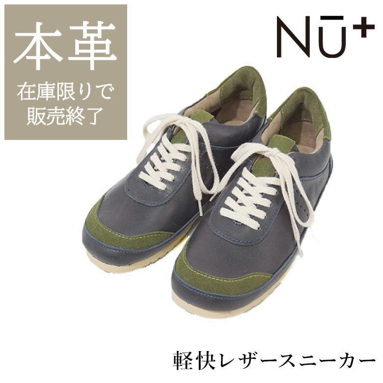 【ネイビー×カーキ ブルー×ブルーのみ】 レザー スニーカー レディース カジュアル シューズ 本革 スウェード 異素材 スクエアトゥ ふかふかインソール NU+ ヌープラス 320n2004 ギフト プレゼント スーパーセール lmd 敬老の日