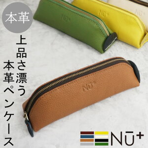 【20%OFF】 ペンケース Nu+ ヌープラス 316N5601 レザー シンプル コンパクト カラー 牛革 筆箱 筆入れ 　父の日 彼女 奥さん 嫁 学生 社会人 黒 茶 こげ茶 緑 青 赤 白 灰 ギフト プレゼント