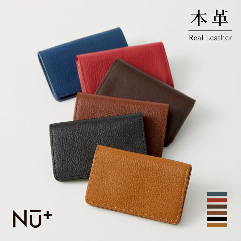 【Fashion the Sale70%OFF】 本革 カードケース 名刺入れ 彼女 奥さん 嫁 シンプル 社会人 ビジネス ギフト 機能 茶 黒 赤 青 こげ茶 父の日 NU+ ヌープラス 316N5101 lmd