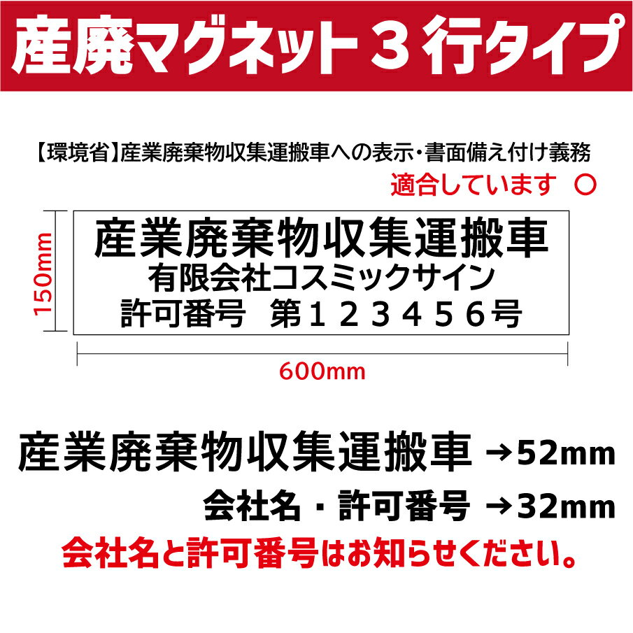 【1枚】 マグネット 産業廃棄物収集運搬車 産...の紹介画像2