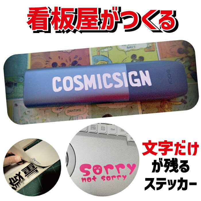 カッティングステッカー オーダーメイド 名前 社名 文字だけが残るタイプです 1行用 W100mm～300mm 横幅10cm～30cm 文字カッティング 屋外用 ステッカー シール オリジナル オーダー商品 名入れ（ロゴやマークは応相談、対応可）