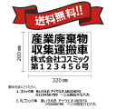 産廃用マグネットシート 4行表示【4枚セット・送料無料】 W320mm-H200mm★屋外用カッティングシート★看板・サイン 産業廃棄物収集運搬車 産廃マグネット