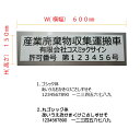 産廃用マグネットシート 3行表示【4枚セット・送料無料】 W600mm-H150mm 看板 サイン 産業廃棄物収集運搬車 産廃マグネット