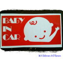【Baby_in_car】カッティングステッカー　W150mm-H75mm