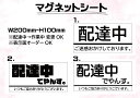 配達中 又は 内容オーダー マグネットシート+カッティング文字 1枚 W200mm×H100mm ★屋外用カッティングシート使用・看板・サイン・0.8mm厚マグ...