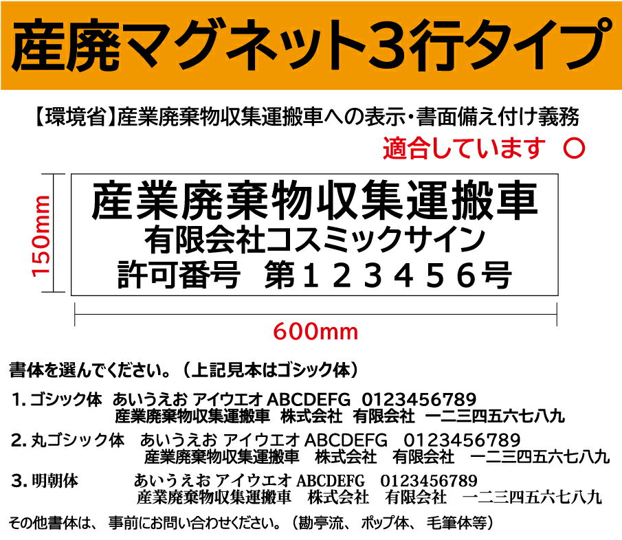 乐天商城 - 【2枚set】産業廃棄物収集運搬車 産廃マグネット 3行タイプ　W600mm-H150mm ★車両★製作→屋外用カッティングシ 産廃 産業廃棄物 マグネット 会社名・許可番号お知らせください。書体選べます。セミオーダー式。看板・サイン。