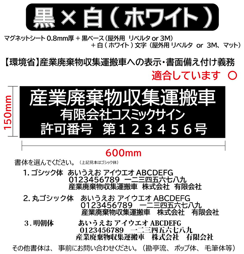 乐天商城 - 【6枚set】黒ベース；文字 白(ホワイト)　産廃用マグネットシート　3行表示　W400mm-H100mm★屋外用カッティングシート★看板・サイン　産業廃棄物収集運搬車　産廃マグネット　産廃ステッカー