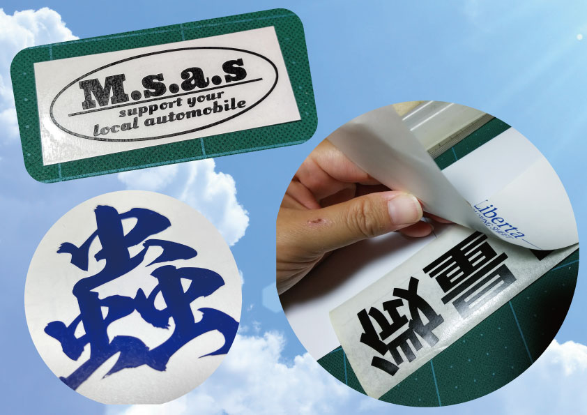 社名ステッカー シール 社名・屋号・店舗名など 屋外用カッティング 文字が残るタイプのシートです。サイズ・デザイン・書体・文字色選べます。 2