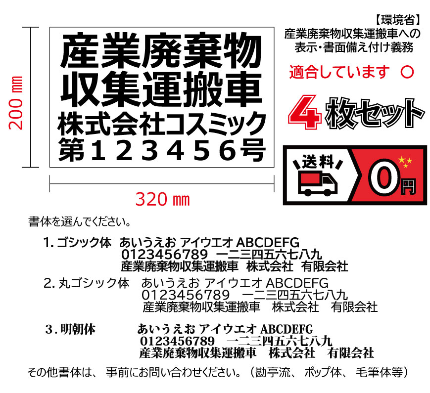 【4枚set】産廃用マグネットシート　4行表示　W320mm-H200mm★屋外用カッティングシート★看板・サイン　産業廃棄物収集運搬車　産廃マグネット