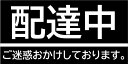 配達中・作業中【1・黒ベース】 又は 内容オーダー マグネットシート+カッティング文字 1枚 W200mm×H100mm ★屋外用カッティングシート使用・看板...