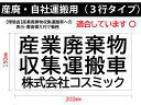 産廃用マグネットシート3行表示★自社運搬　（約）W300mm-H150mm　★屋外用カッティングシート★看板・サイン　産業廃棄物収集運搬車　産..