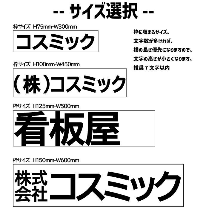 社名ステッカー シール 社名・屋号・店舗名など 屋外用カッティング 文字が残るタイプのシートです。サイズ・デザイン・書体・文字色選べます。 3