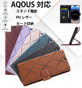 「送料無料」アクオス Aquos R9 Pro Wish4 R9 sense8 センス 8 6s sense7 plus wish3 R8 Pro ケース AQUOS sense9 ケース 手帳型 AQUOS sense6 ケース シンプルスマホ AQUOS sense7 Plus R8 ケース 手帳型ケース スタンド機能 AQUOS Wish5