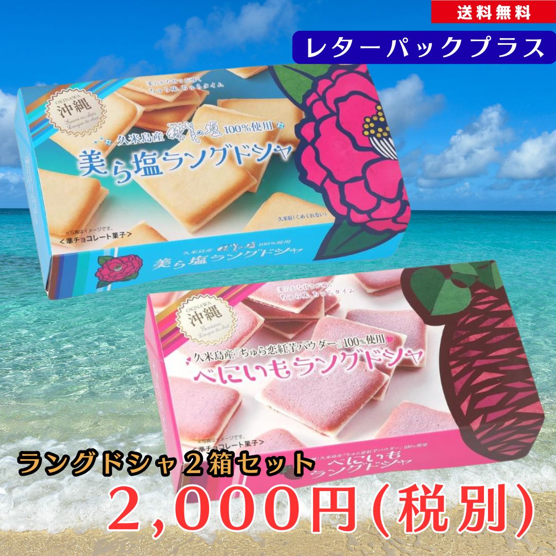 べにいもラングドシャ 個包装 紅芋 紅イモ 紅いも お菓子 ラングドシャクッキー ラングドシャ 沖縄スイ..