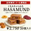【送料無料】くるみキャラメルHASAMUND(20個入 ) 焼き菓子 20個 久米島産紅芋使用 エンガディナー くる..
