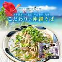 沖縄そば やん小 〜監修 2人前セット 289.4g 送料無料 久米島そば 半生麺 お取り寄せ 沖縄食品 沖縄そばだし 沖縄そばつゆ 沖縄そば麺 沖縄グルメ 沖...
