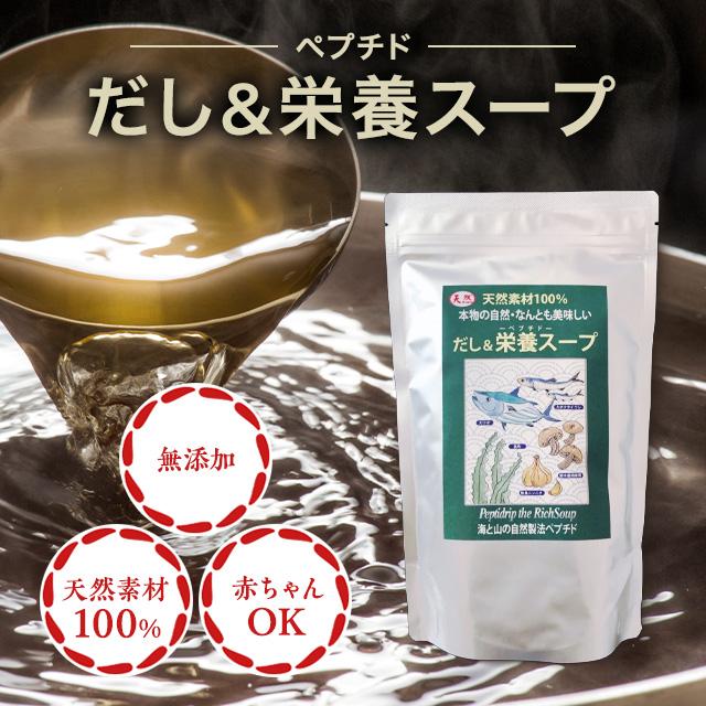 千年前の食品舎 だし&栄養スープ だし&スープ500g だし 出汁 だし昆布 だし栄養スープ 無添加 ペプチド ペプチドリップ 粉末 ギフト 栄養補 離乳食 う...