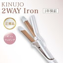 KINUJO キヌージョヘアアイロン 絹女 KINUJOヘアアイロン きぬじょ ヘアアイロン ヘア アイロン ミニ 2WAY IRON 絹 女 ストレートアイロ...