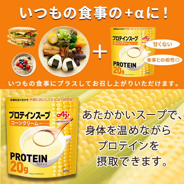 コーンスープ タンパク質 レトルト カップ パック カップスープ ギフト インスタントスープ インスタント スープ 粉末 味噌汁 カップ Ajinomoto コーンクリーム 味の素 ソイプロテイン たんぱく質スープ 粉末スープ