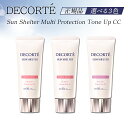 コスメデコルテ 下地 公式 サンシェルター マルチプロテクション トーンアップCC オンライン 正規品 COSME DECORTE ギフト 日焼け止め CCクリ...