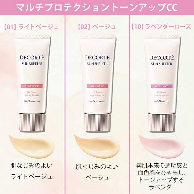 ������ǥ���� ���� ���� ���󥷥��륿�� �ޥ���ץ��ƥ������ �ȡ��󥢥å�CC ����饤�� ������ COSME DECORTE ���ե� ���Ƥ��ߤ� CC���꡼�� ���Ѳ��� �ӷꥫ�С� ���߱��� �ѡ��ץ� ������ �ȡ��󥢥å� UV �ݼ�