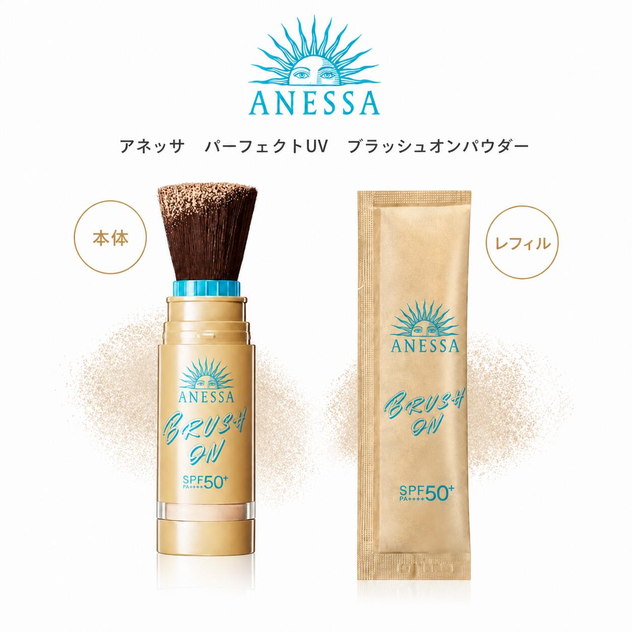 アネッサ 日焼け止め ANESSA アネッサファンデーション ブラッシュオンパウダー パウダー レフィル UV UVカットパウダー パーフェクトUV ブラッシュオンパウダー 日焼けどめ 金 フェイスパウダー ブラシ 資生堂 詰め替え フェイスパウダーブラシ ブラシ付き テカリ ベージュ
