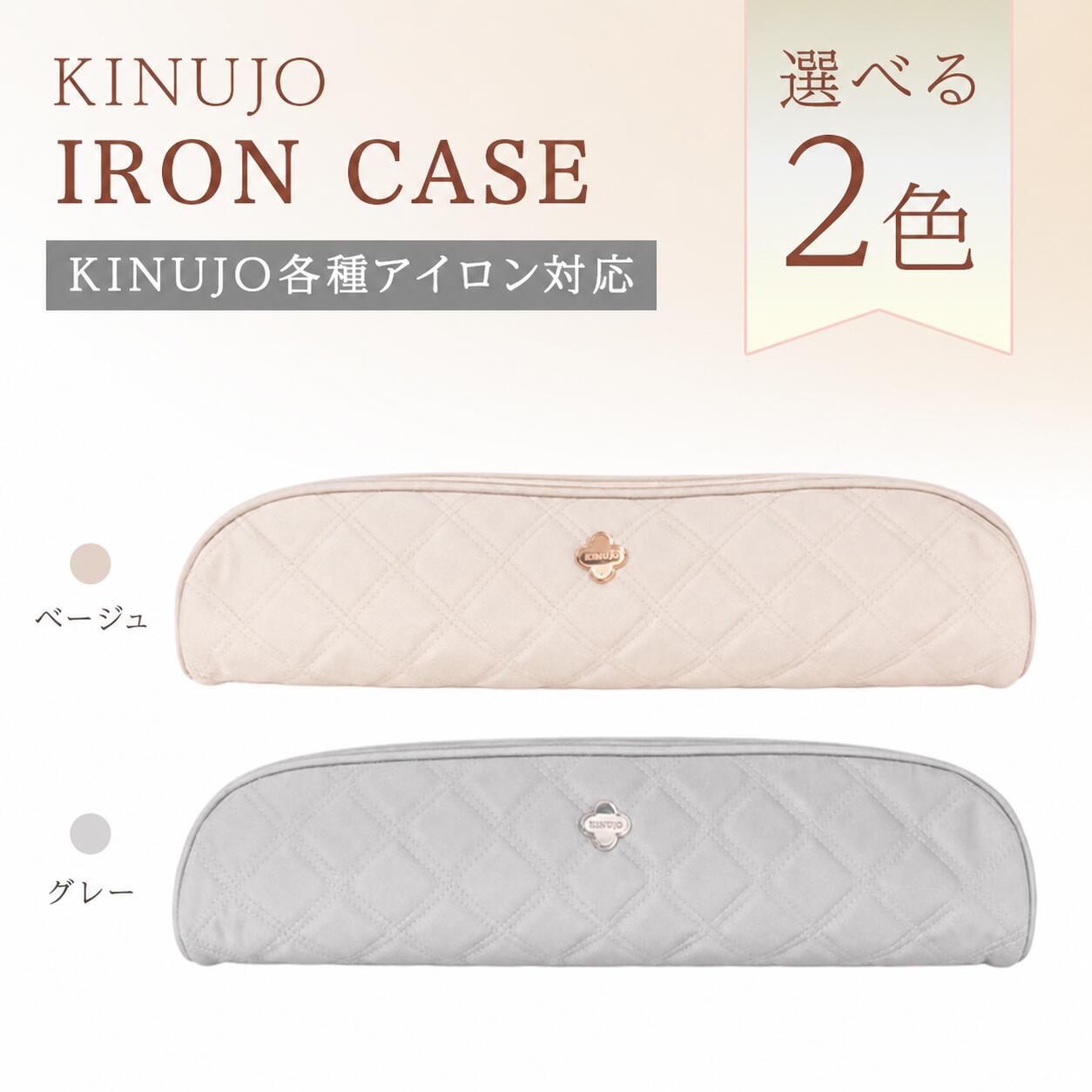 楽天市場】kinujo ヘアアイロン（カラーベージュ）の通販