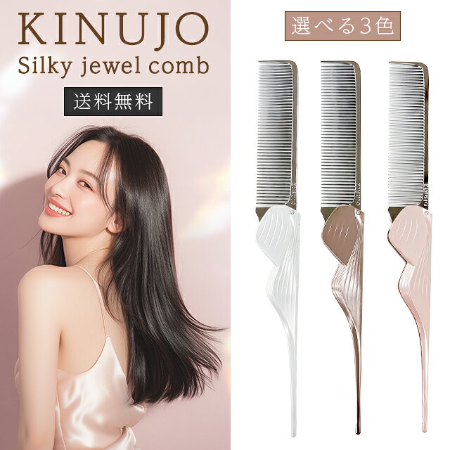楽天市場】kinujo ヘアアイロン（ブラシ・くし｜ヘアケア