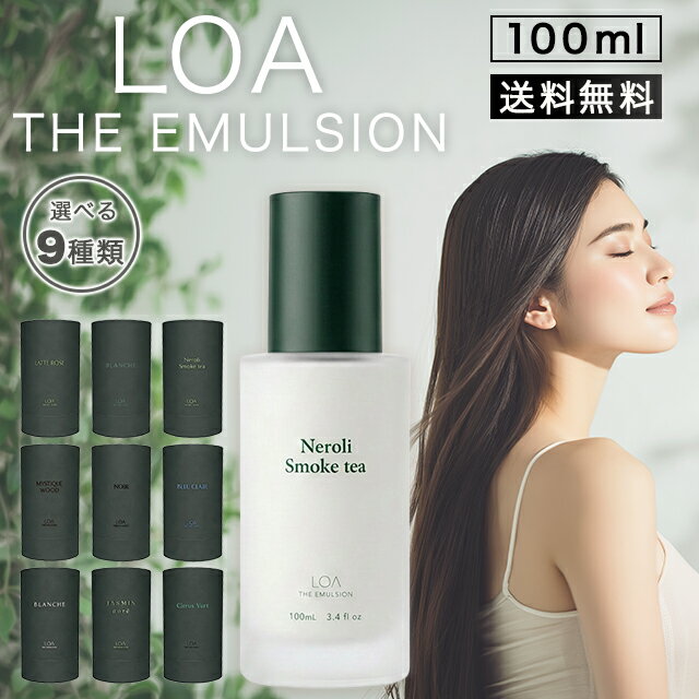 Rakuten - ロアザオイル ブランシュ ロア ロアオイル ペア ブランシュ ラテローズ ジャスミンドレ ジャスミン ブルークレール LOA THE OIL ペア ブランシェ シトラスベール スモークティー ギフト ヘアオイル 香り NOIR ロアザエマルジョン トリートメント 洗い流さない ヘアミルク