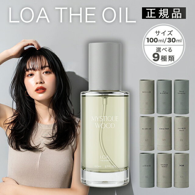 ロアザオイル ブランシュ ネロリスモークティー ラテローズ スモークティー 100ml シトラス LOA THE OIL ミスティックウッド ロアオイル 30ml 100ml ペア ブランシュ ヘアオイル 香水 ロア ザ オイル LOA THE OIL 洗い流さない メンズ いい香り