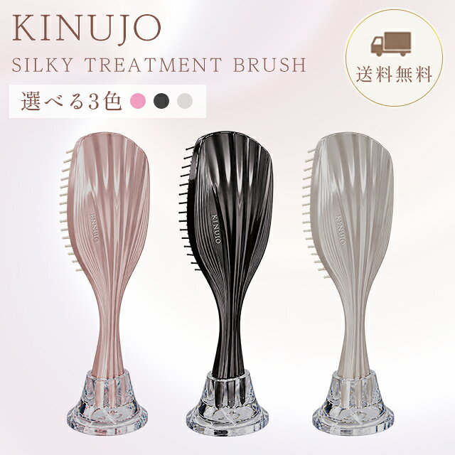 絹女 キヌージョ KINUJO キヌジョ ブラシ ヘアブラシ メンズ サラサラ スタンド プレゼント くせ毛 レディース 頭皮ケア 艶 が 出る ヘアブラシ…