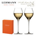 レーマン ミランダ・チューリップ シャンパーニュ 8oz 300ml ペアセット ギフトボックス入(GM206KC-2)ワイングラス レーマン