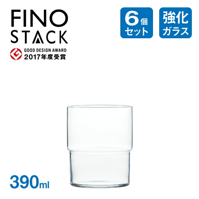 東洋佐々木ガラス タンブラー 6個 390ml フィーノ 東洋佐々木ガラス（B-21126CS）日本製 食洗機対応 グラス HSシリーズ コーヒー ラテ おしゃれ かわいい コップ カフェ 食器 スタッキング 積み重ね グッドデザイン賞