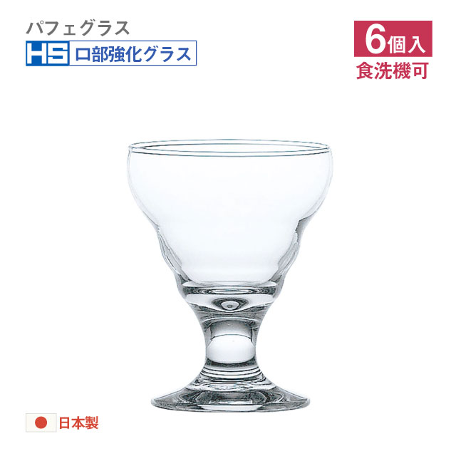 パフェグラス 200ml 6個 東洋佐々木ガラス（35813HS）日本製 食洗機対応 HS口部物理強化グラス デザートグラス デザ…