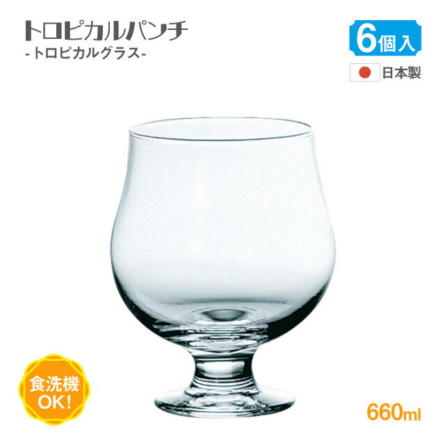トロピカルグラス トロピカルパンチ 6個 日本製 食洗機対応 デザートグラス 東洋佐々木ガラス（35901）クリームソー…