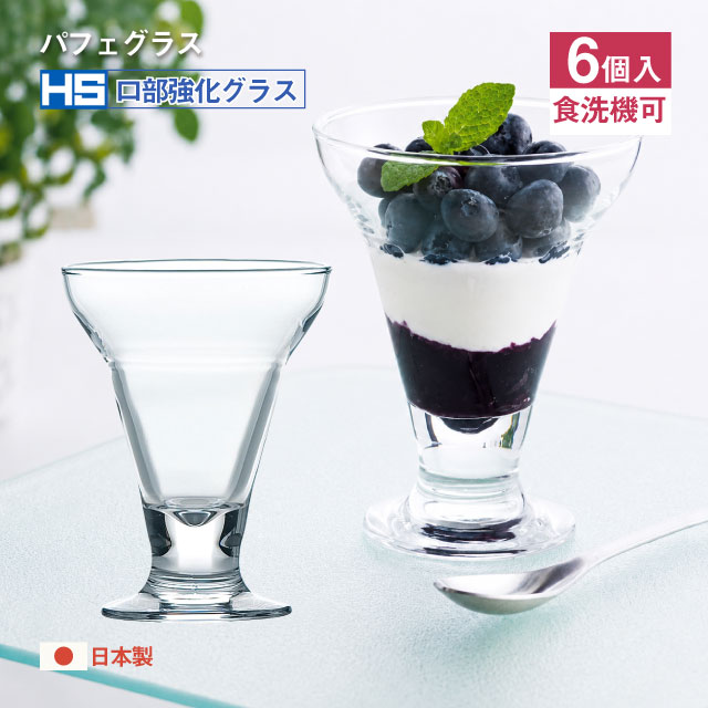 パフェグラス 195ml 6個 東洋佐々木ガラス（36201HS）日本製 食洗機対応 HS口部物理強化グラス デザートグラス デザ…