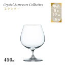 ブランデー 450ml 単品売り・6個セット・12個セット・48個セット Crystal Stemware Collection 東洋佐々木ガラス(DKC-12...