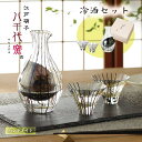 冷酒セット 八千代窯 黒 専用箱付 東洋佐々木ガラス(G641-M82)日本酒 江戸硝子 ハンドメイド