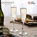 ディアマン シャンパングラス 145ml 6個 東洋佐々木ガラス(RN-11254CS)ギフト シャンパングラス スパークリングワイン グッドデザイン賞