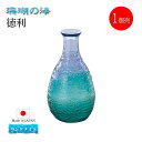 徳利 単品売り 珊瑚の海 日本製 ハンドメイド 東洋佐々木ガラス(WA165CB/EG-1pc)とっくり 日本酒 お酒